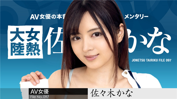 加勒比女热大陆097：010424-001 欲望火山喷发！撩人体温升腾的极致诱惑